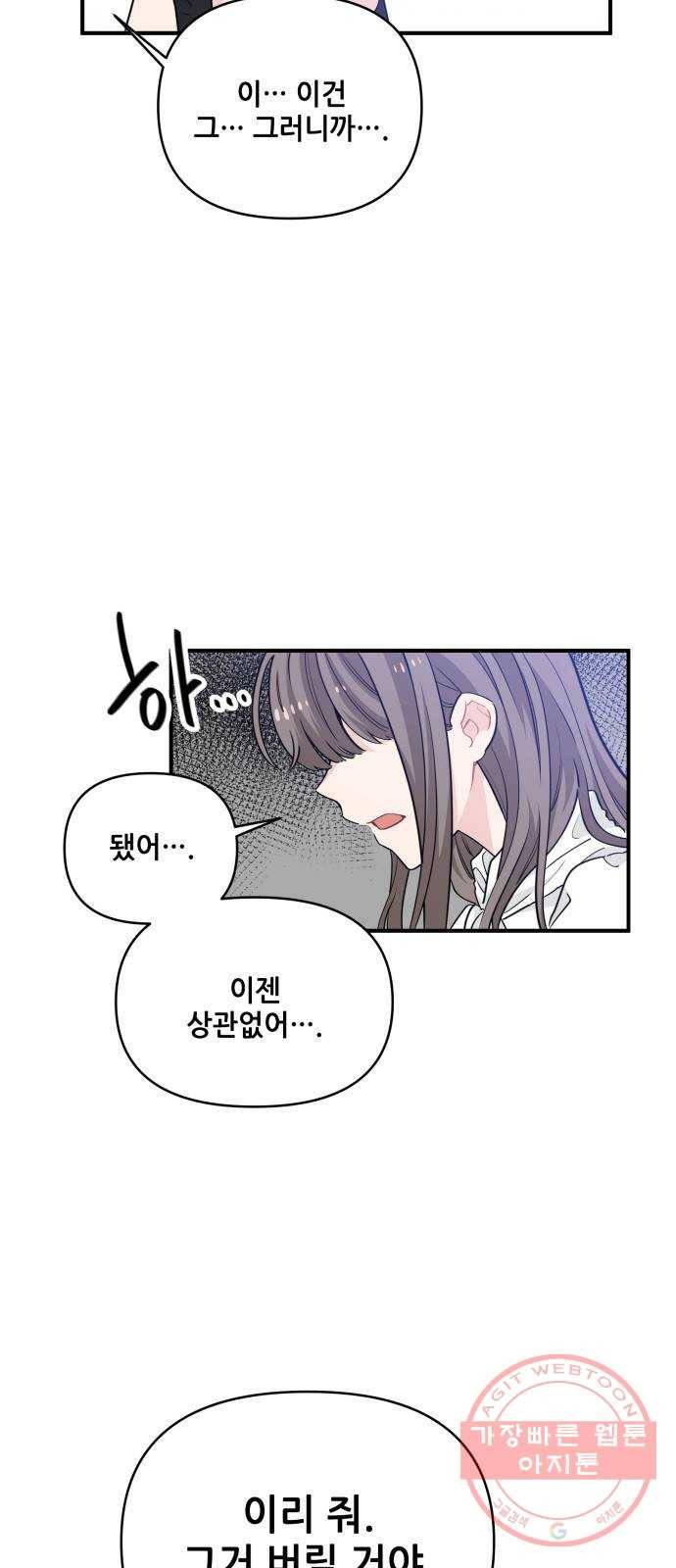 기사님을 지켜줘 13화 5