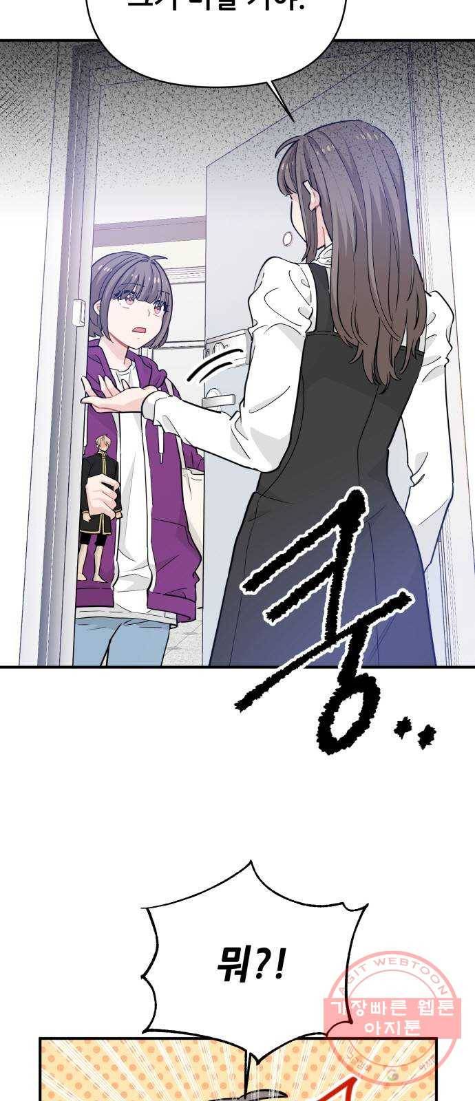 기사님을 지켜줘 13화 6