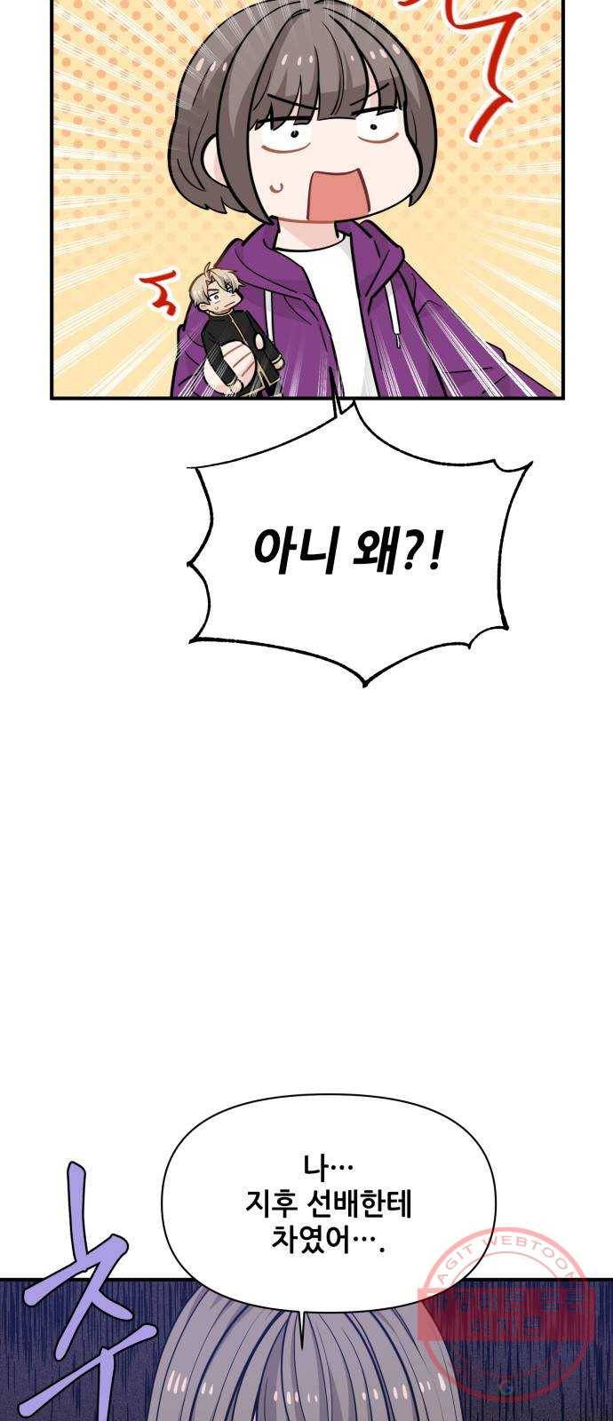 기사님을 지켜줘 13화 7