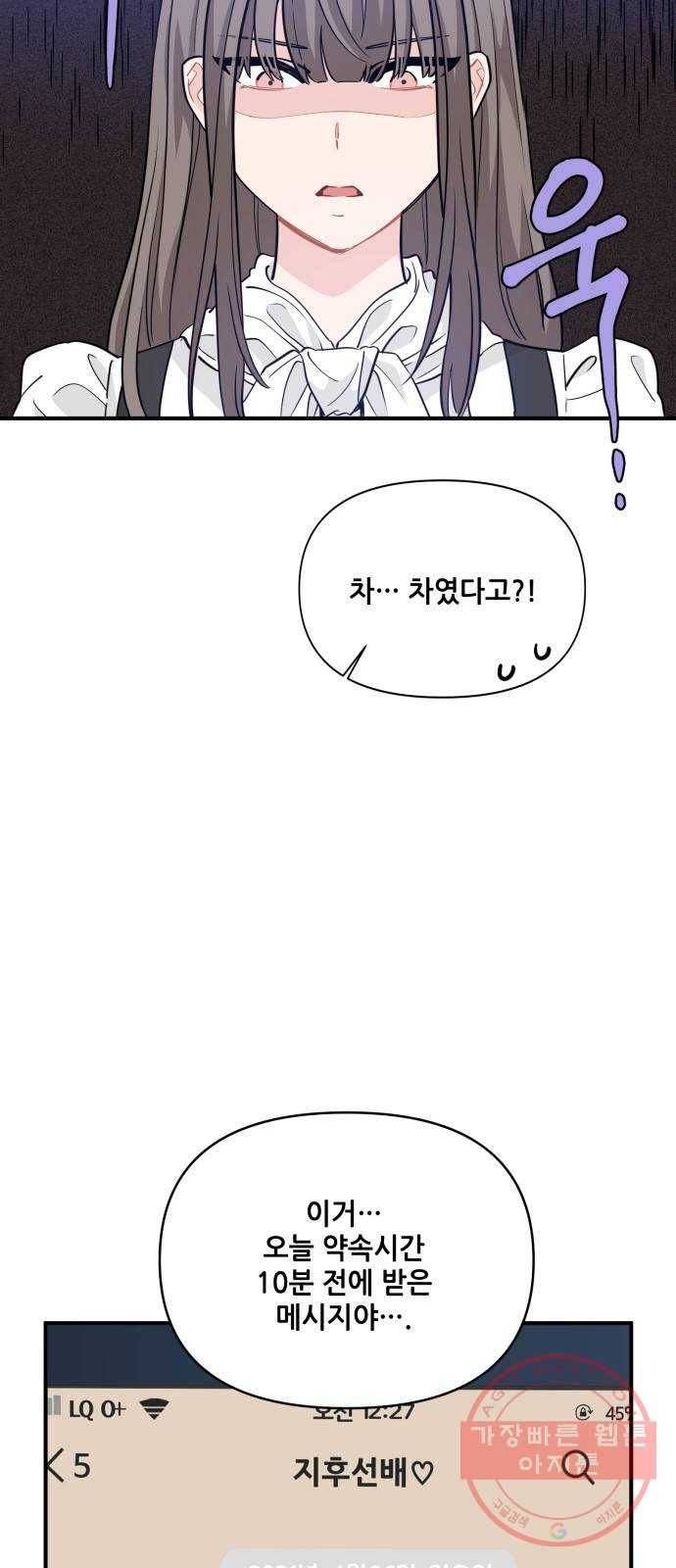 기사님을 지켜줘 13화 8