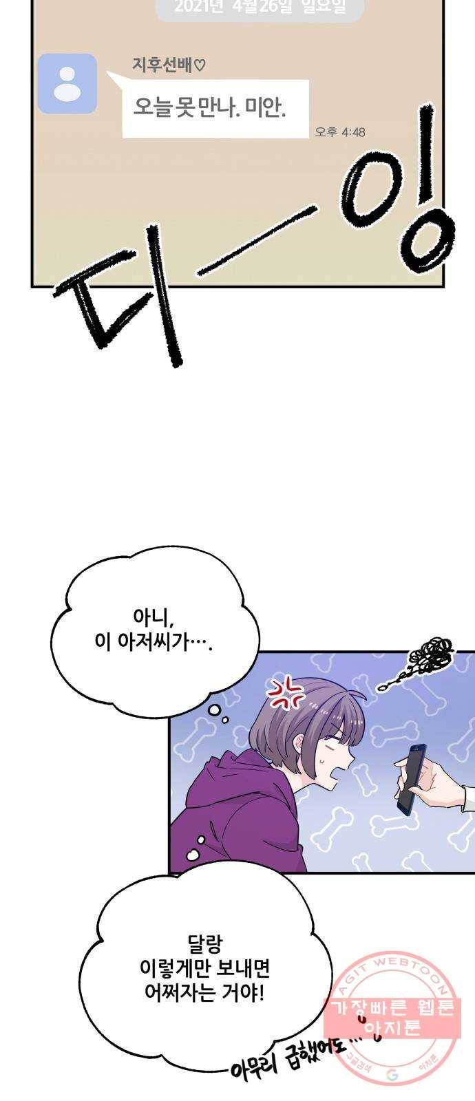 기사님을 지켜줘 13화 9