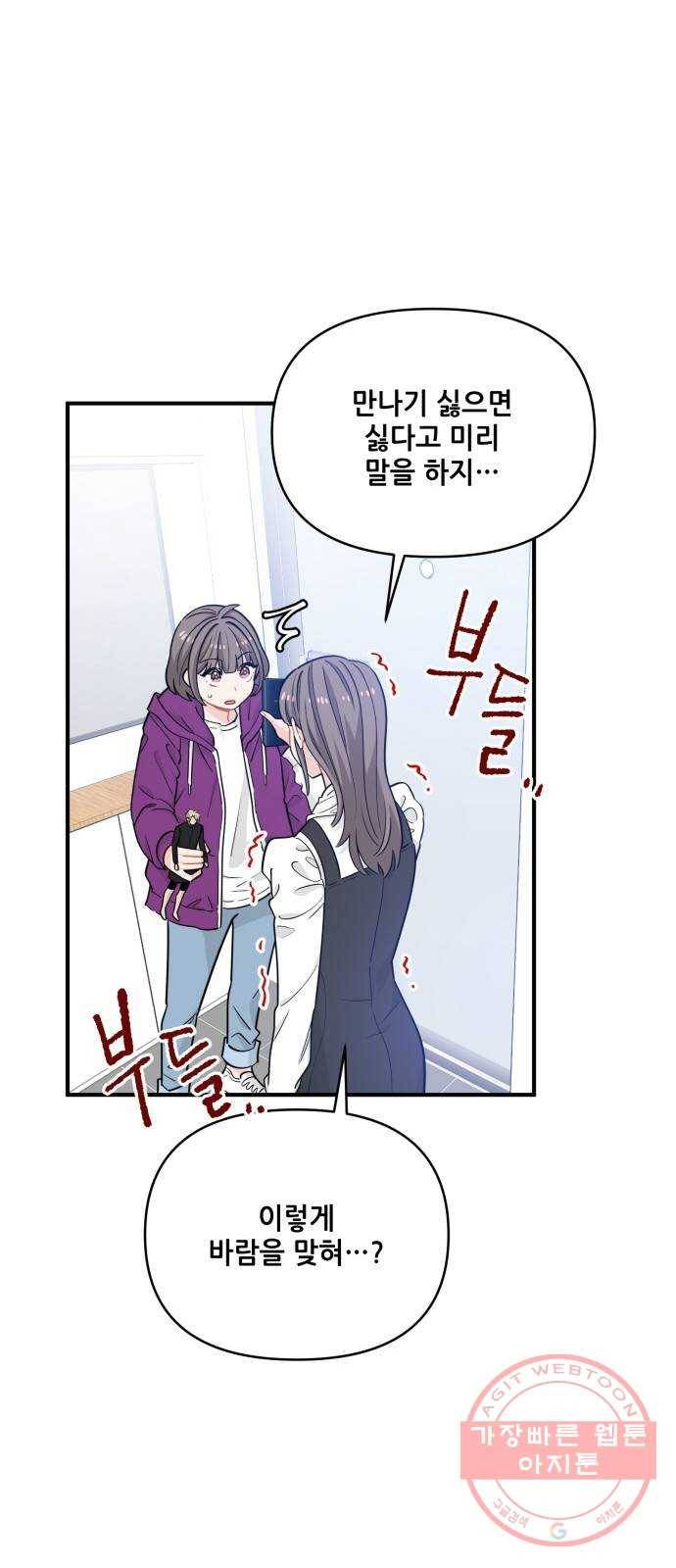 기사님을 지켜줘 13화 10