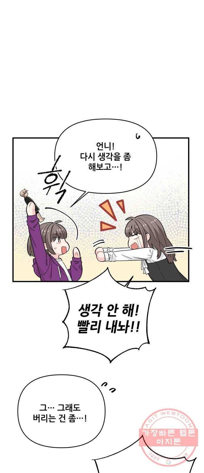 기사님을 지켜줘 13화 12