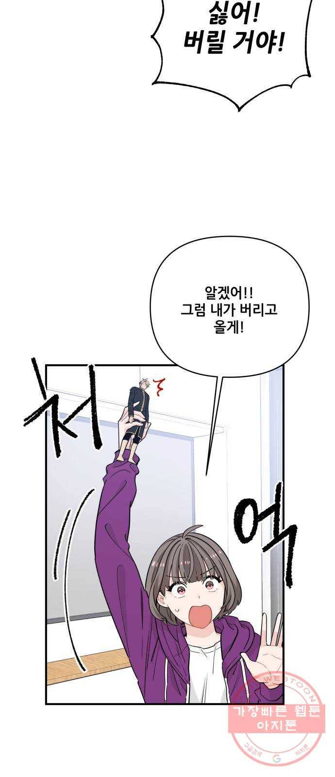 기사님을 지켜줘 13화 13