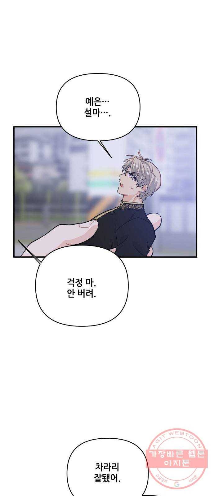 기사님을 지켜줘 13화 16