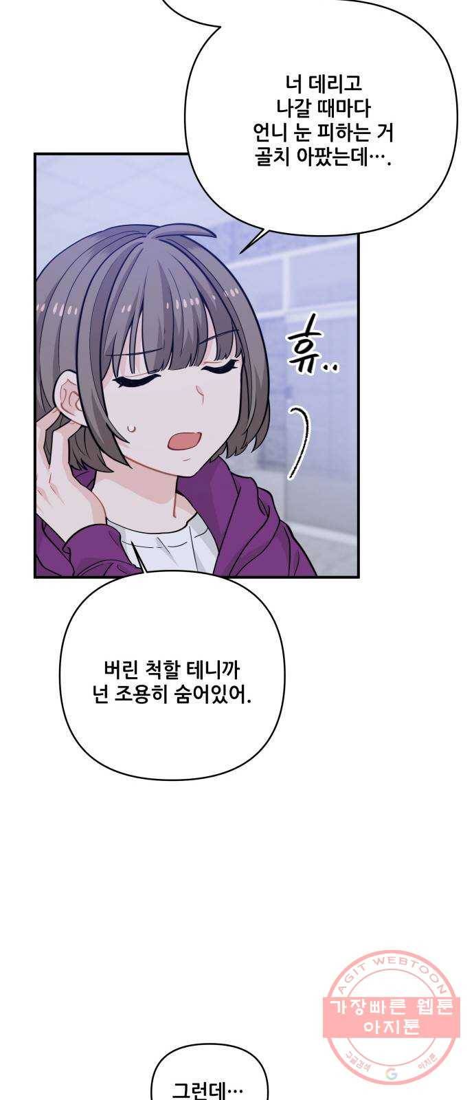 기사님을 지켜줘 13화 17