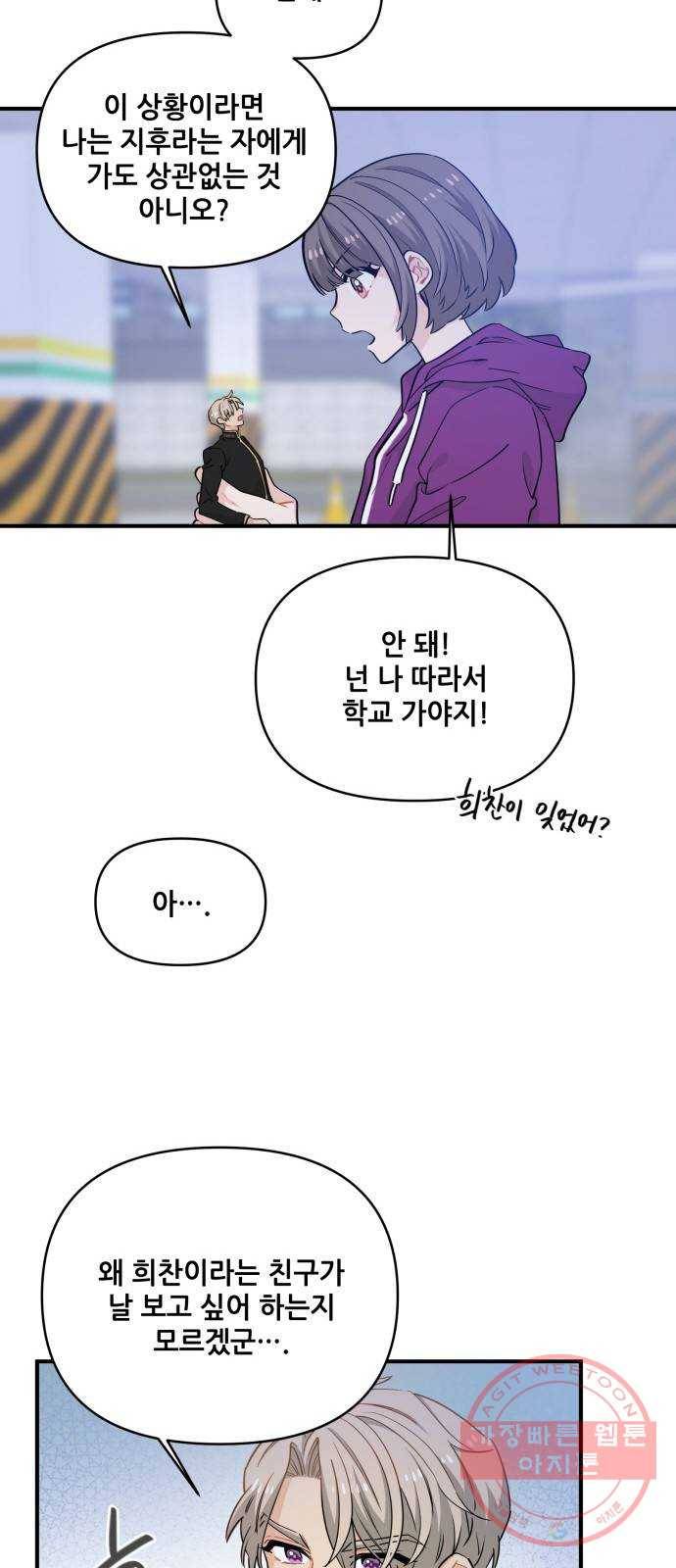 기사님을 지켜줘 13화 18