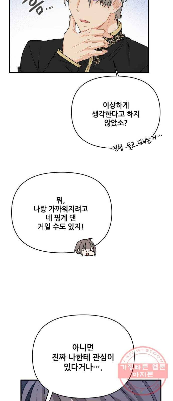 기사님을 지켜줘 13화 19
