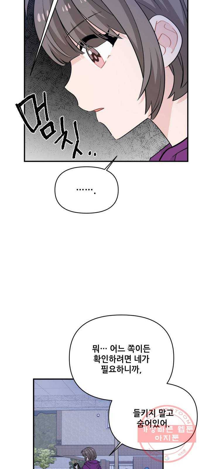 기사님을 지켜줘 13화 20