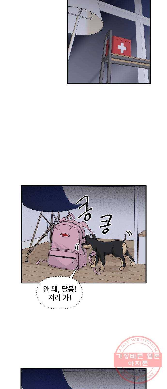 기사님을 지켜줘 13화 22