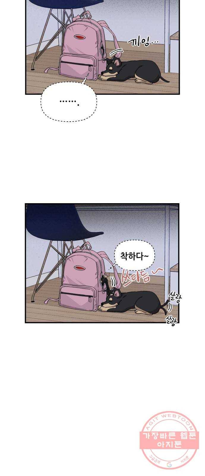 기사님을 지켜줘 13화 23