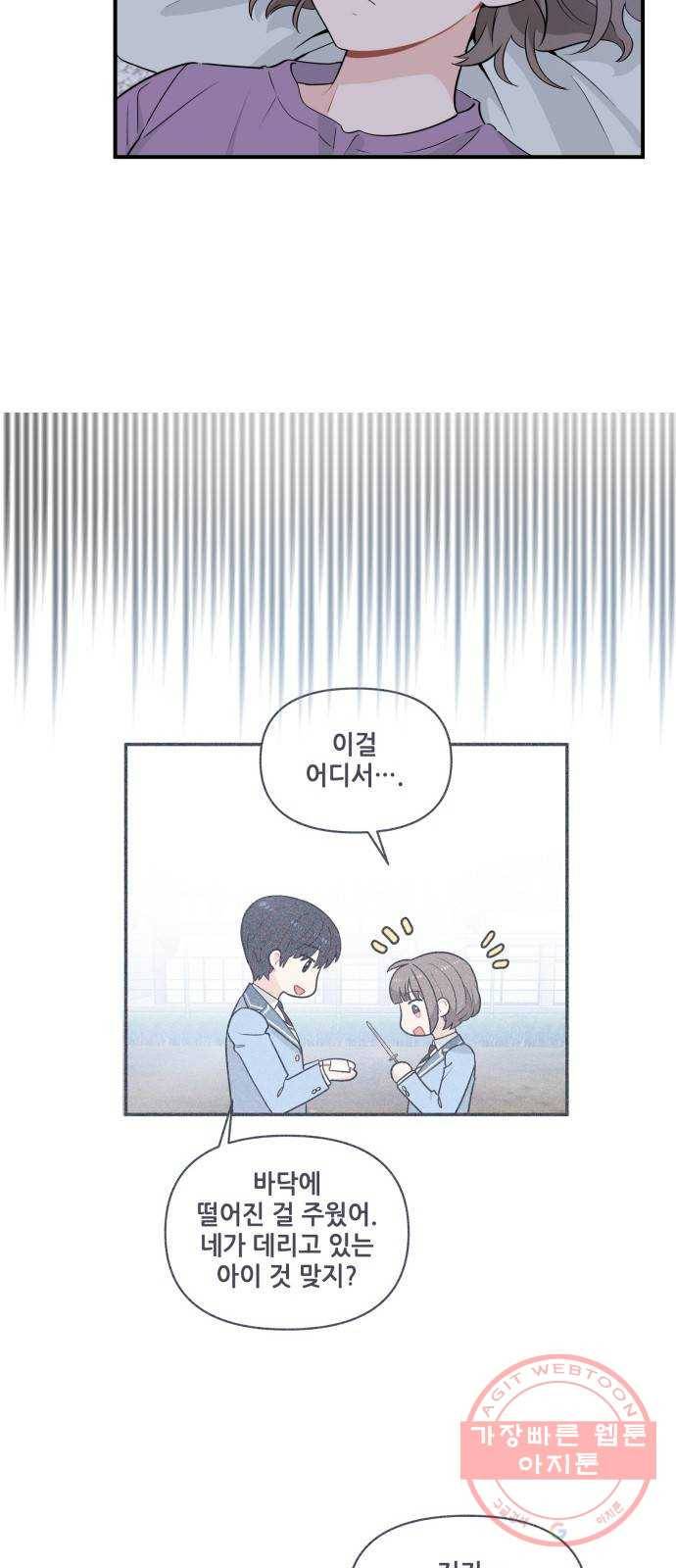 기사님을 지켜줘 13화 25