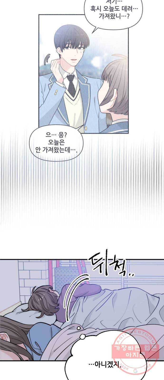 기사님을 지켜줘 13화 26