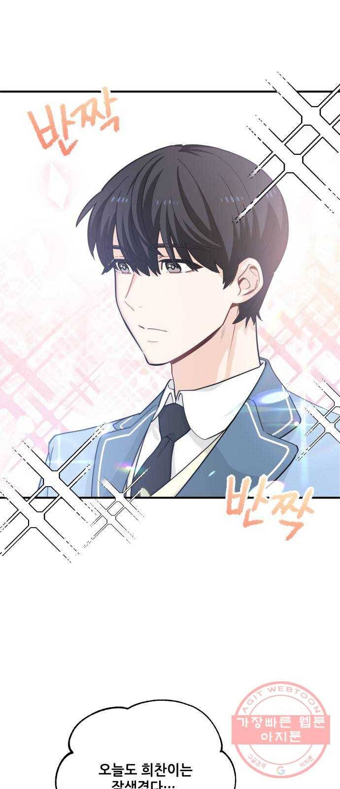 기사님을 지켜줘 13화 28