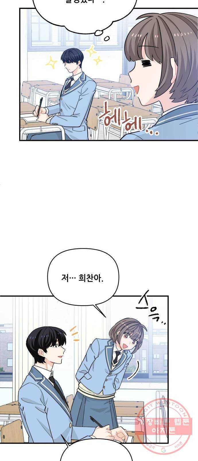 기사님을 지켜줘 13화 29
