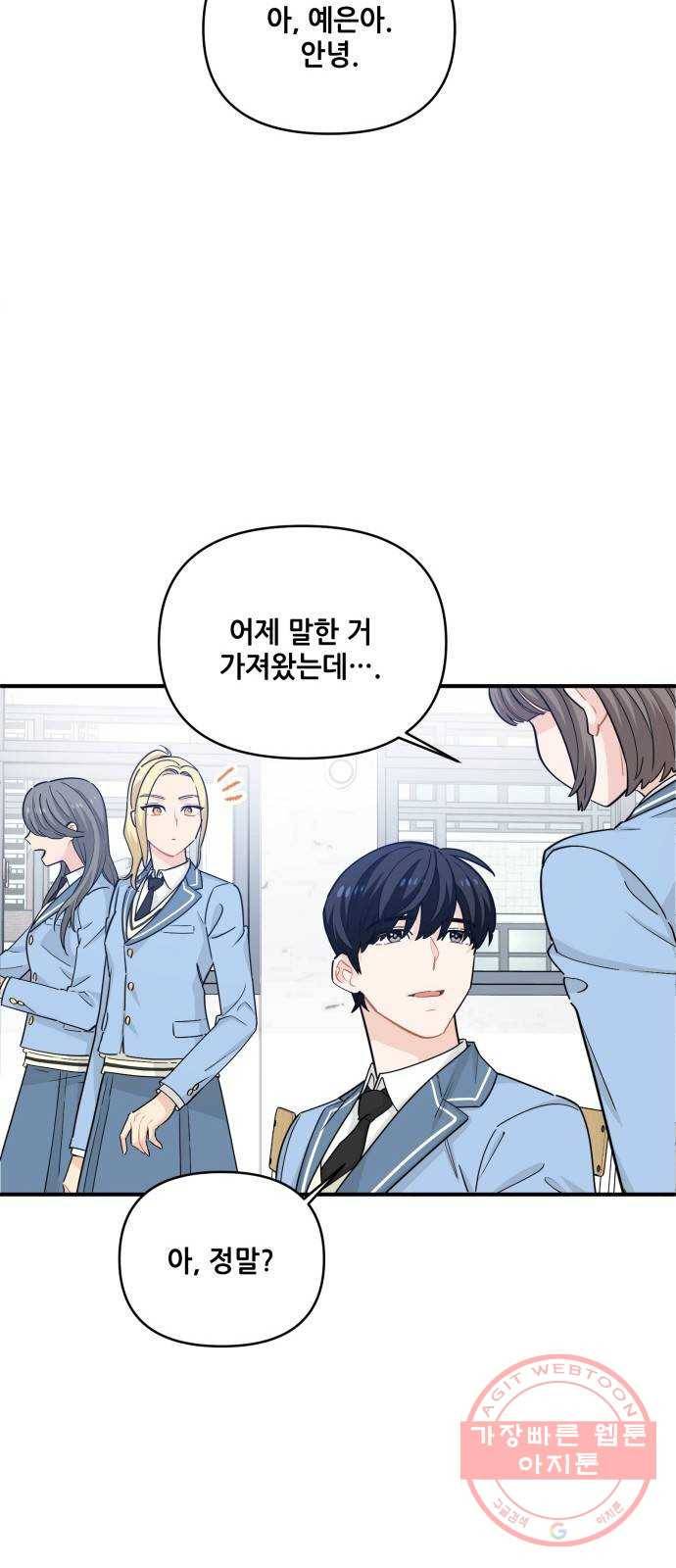 기사님을 지켜줘 13화 30