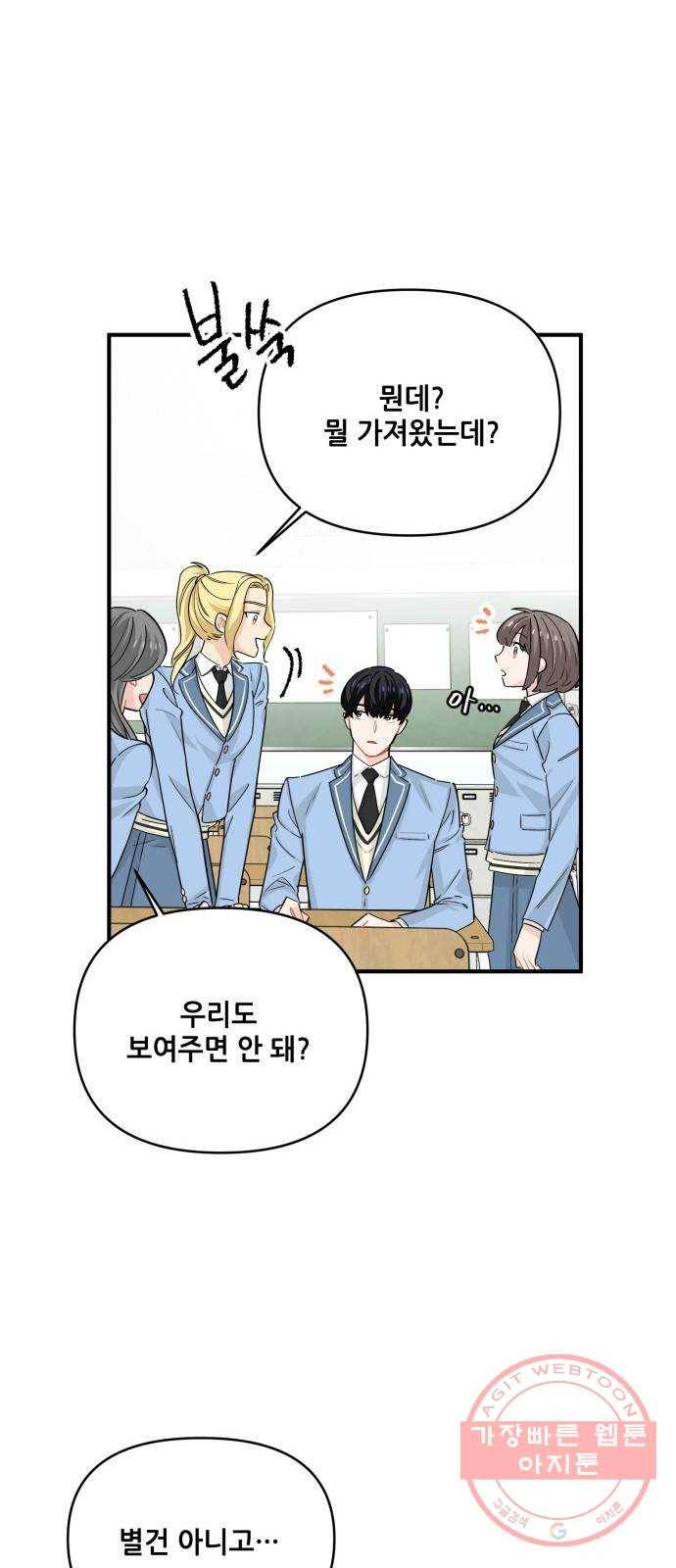기사님을 지켜줘 13화 31