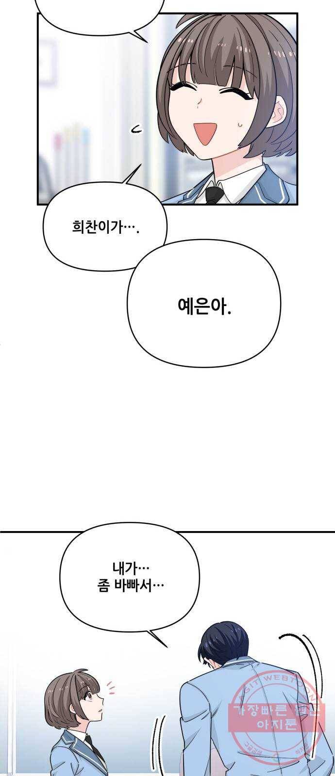 기사님을 지켜줘 13화 32