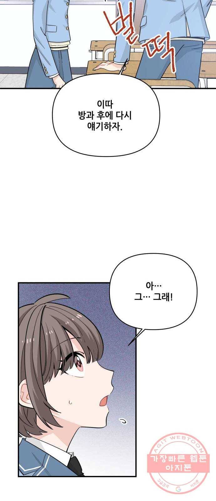 기사님을 지켜줘 13화 33