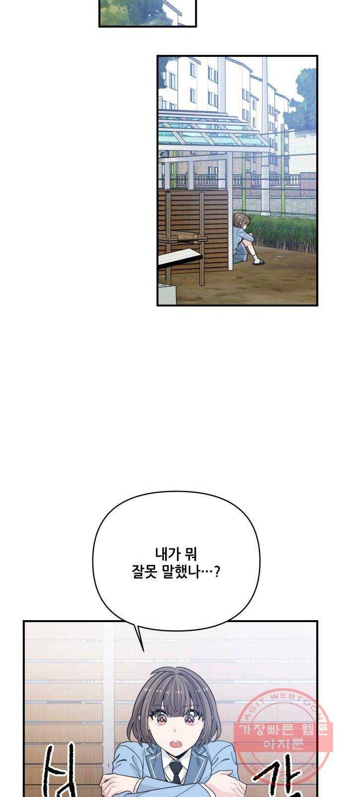 기사님을 지켜줘 13화 35