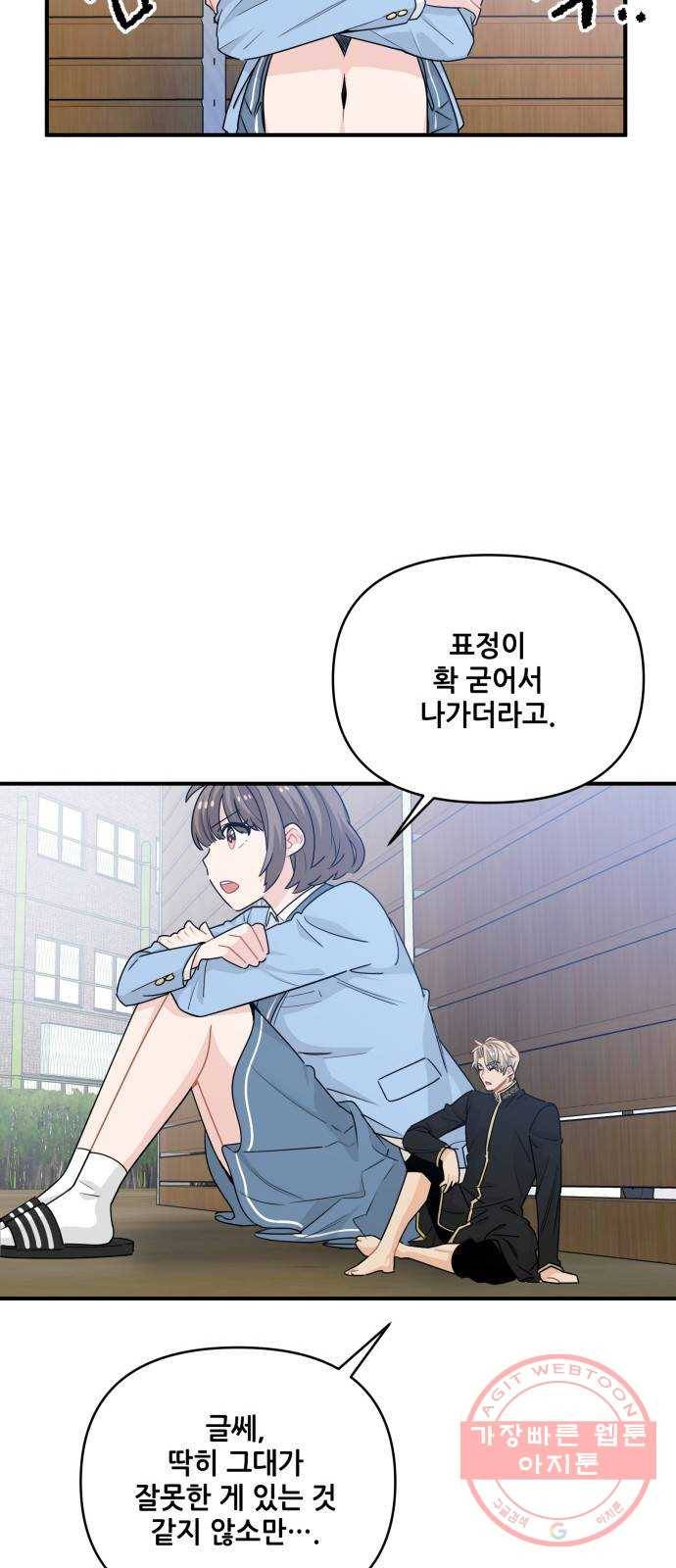 기사님을 지켜줘 13화 36