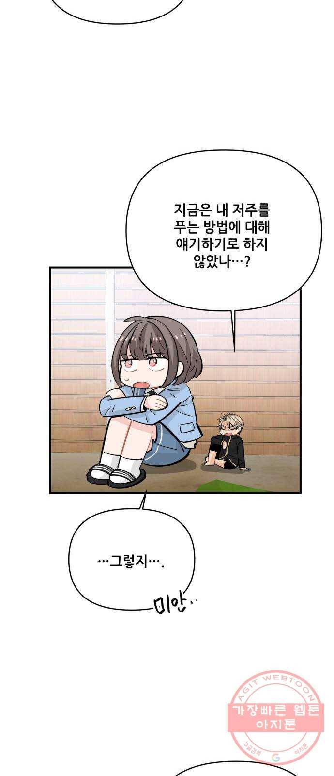 기사님을 지켜줘 13화 37