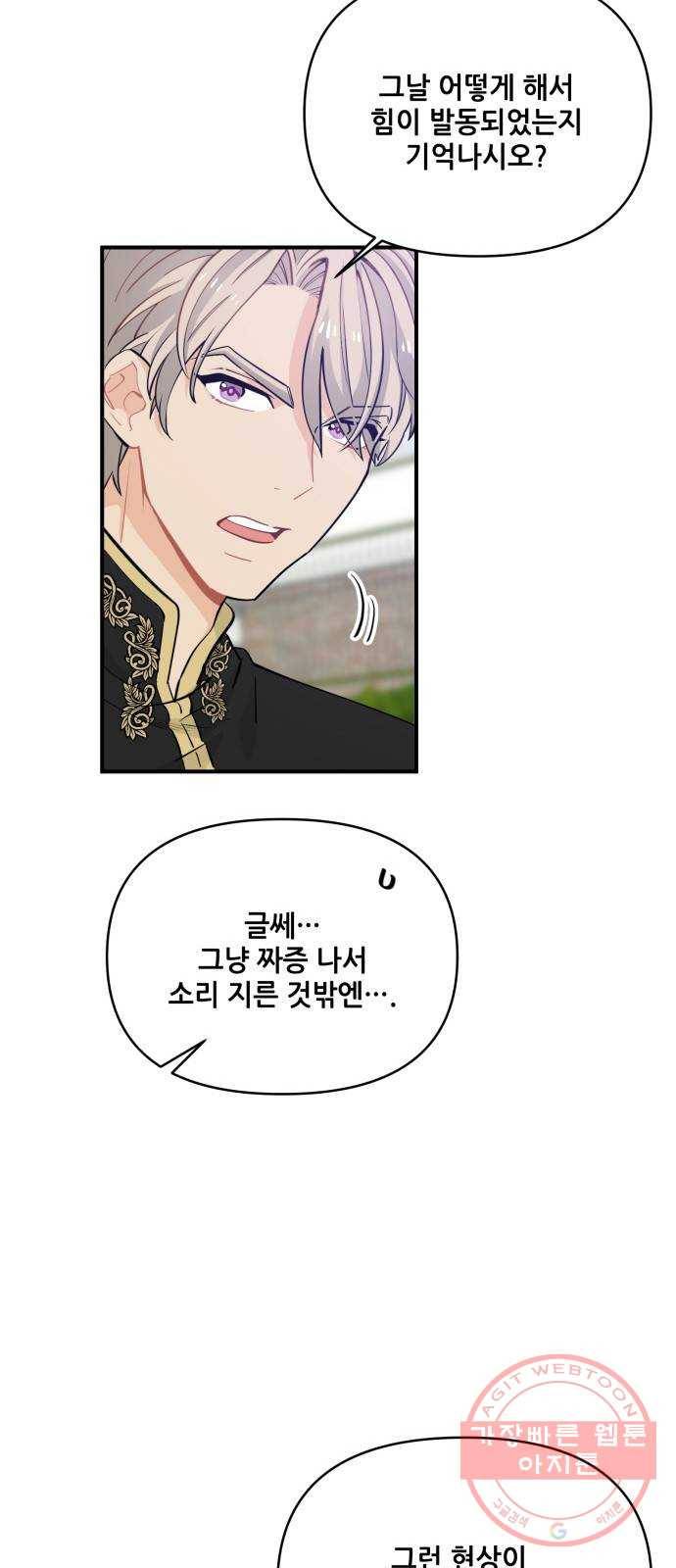 기사님을 지켜줘 13화 38