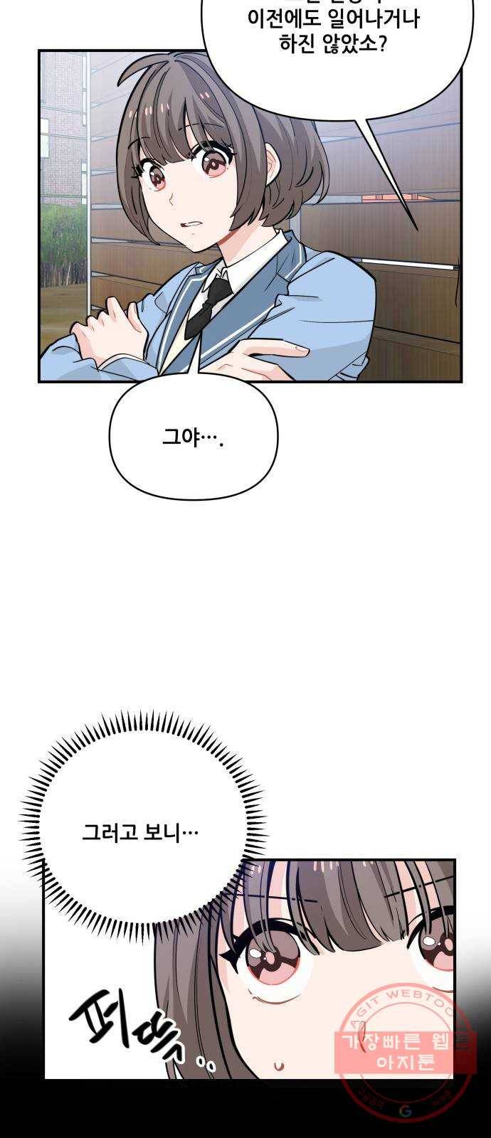 기사님을 지켜줘 13화 39
