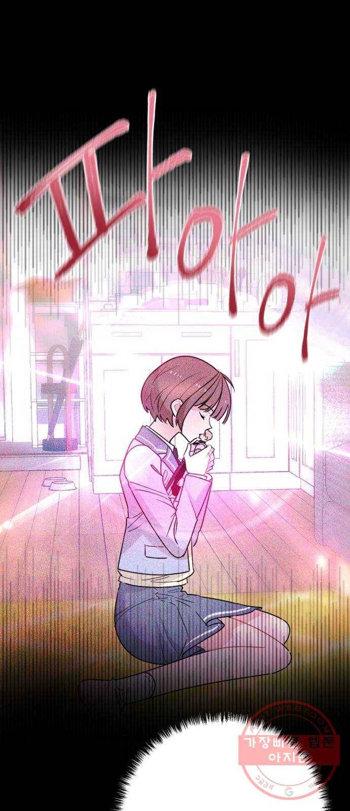 기사님을 지켜줘 13화 40