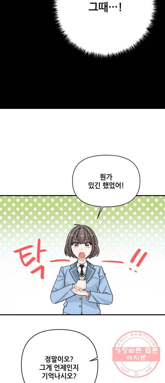 기사님을 지켜줘 13화 41