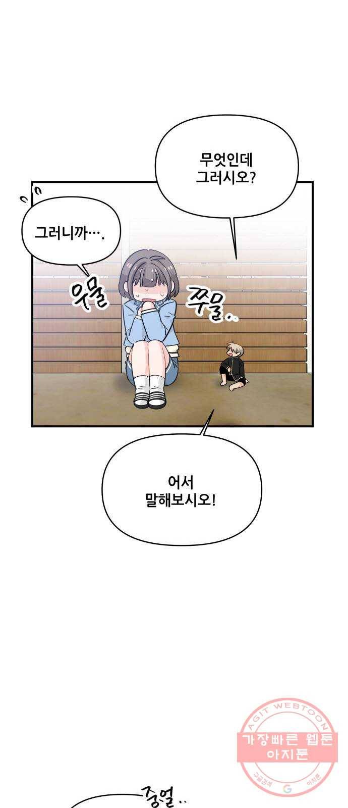 기사님을 지켜줘 13화 43