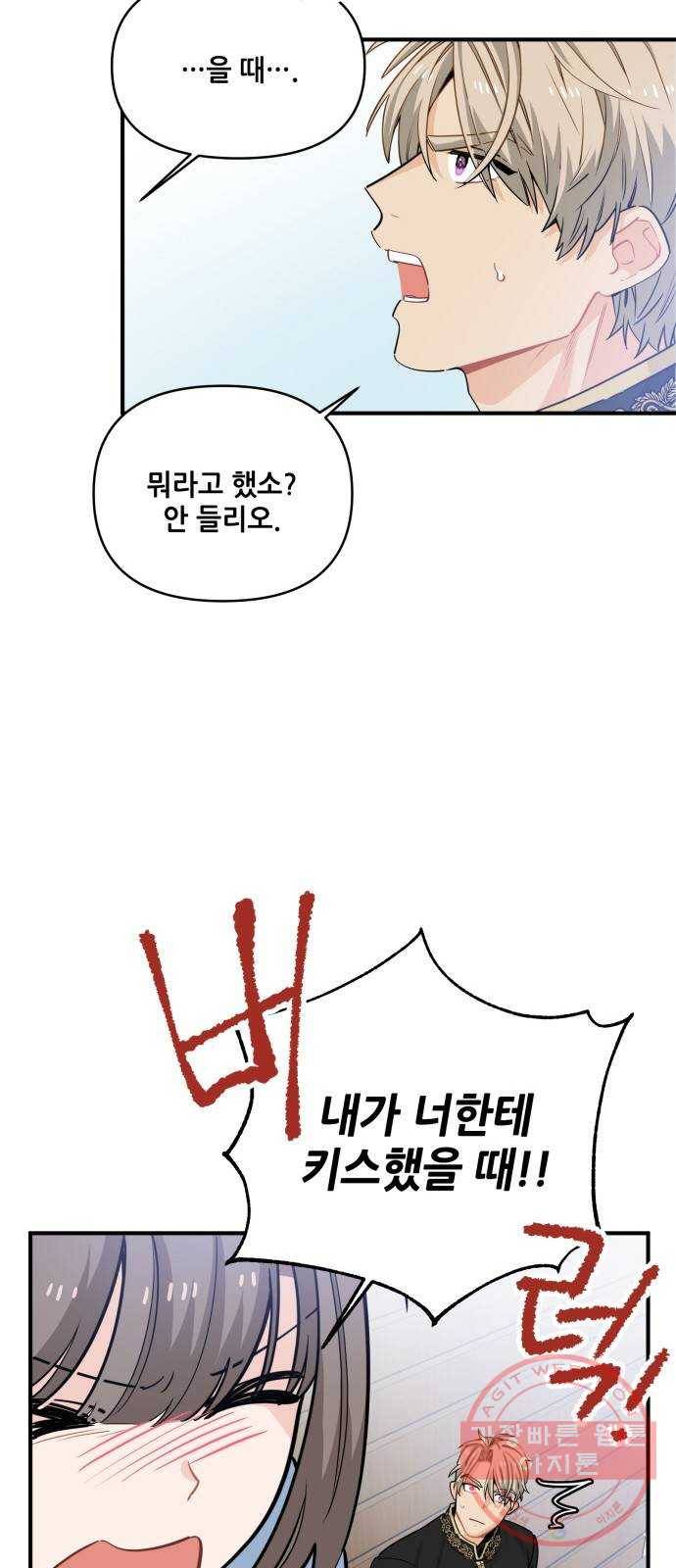 기사님을 지켜줘 13화 44