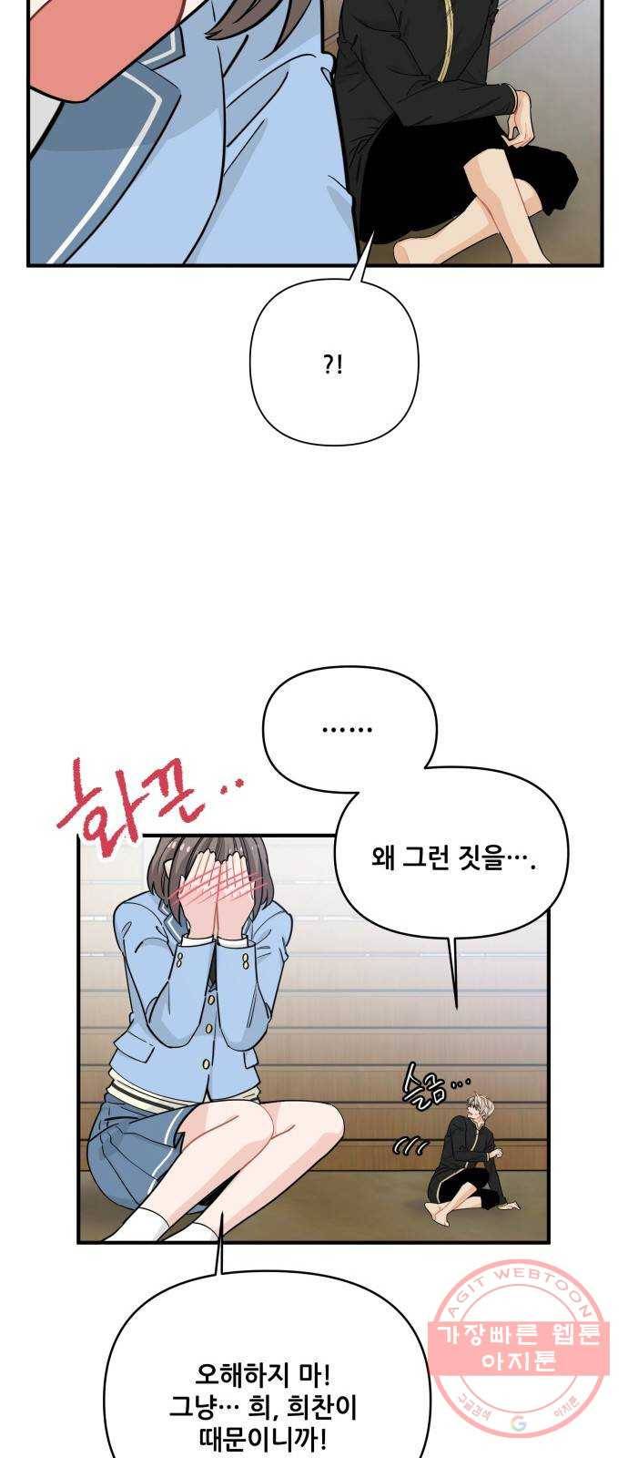 기사님을 지켜줘 13화 45