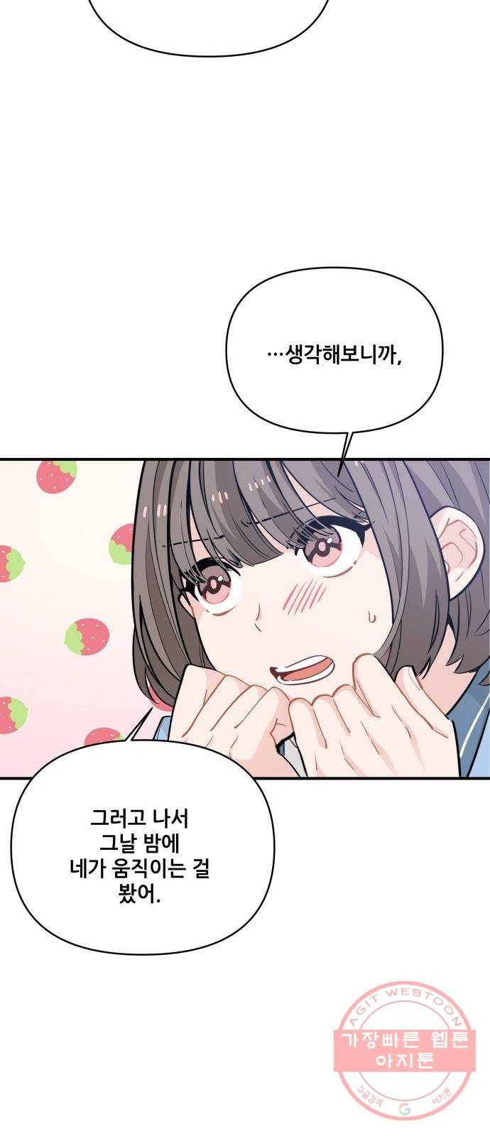 기사님을 지켜줘 13화 46
