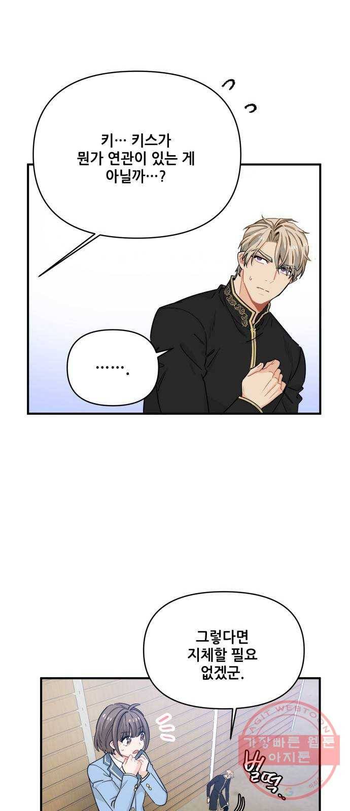 기사님을 지켜줘 13화 47
