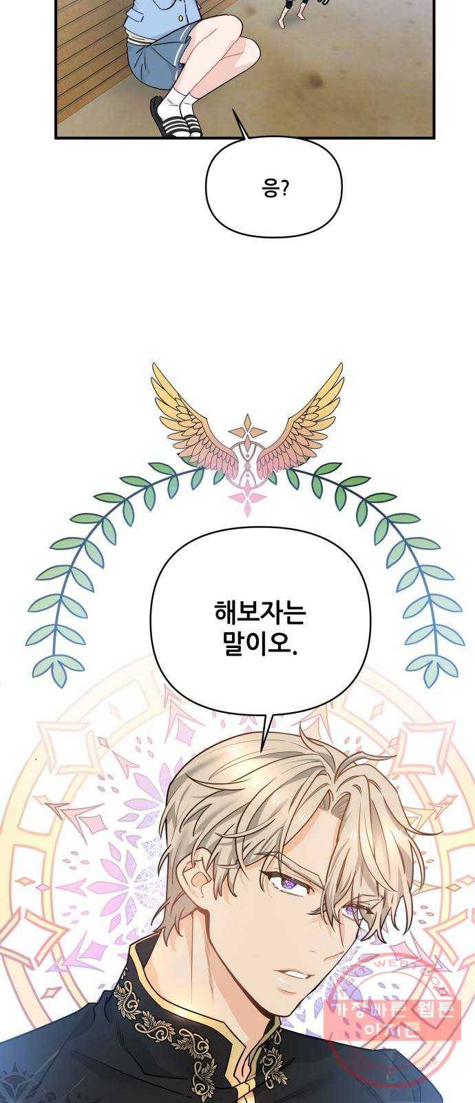 기사님을 지켜줘 13화 48