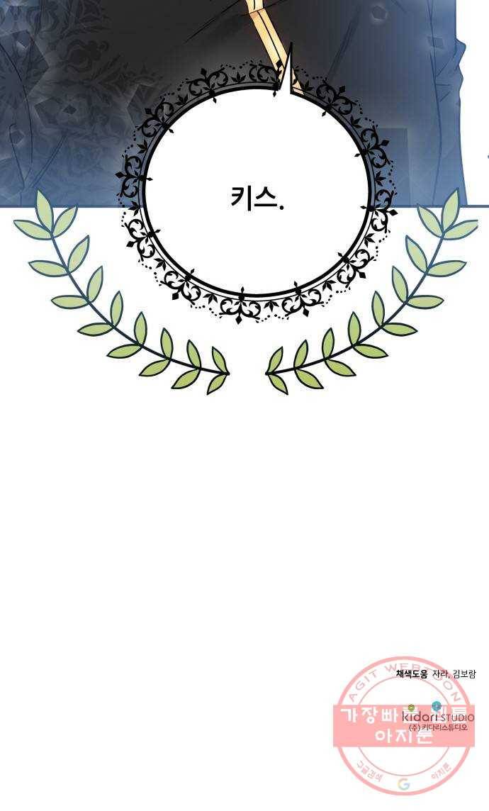 기사님을 지켜줘 13화 49