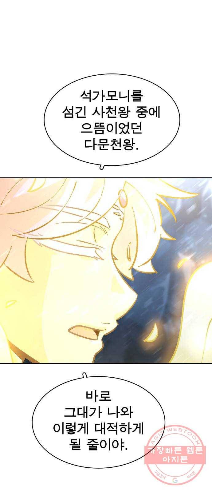 보살님이 캐리해! 37화 죽음과 희망 1