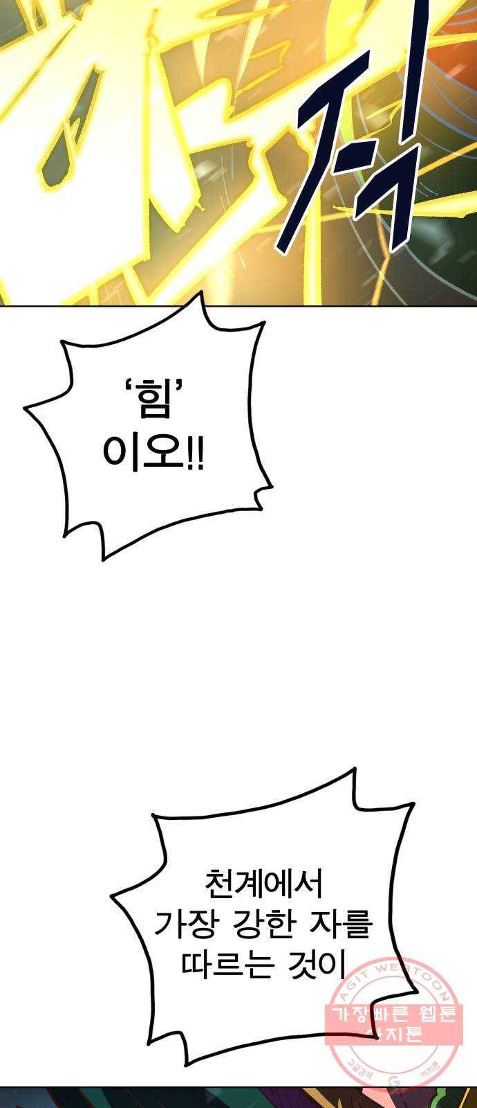 보살님이 캐리해! 37화 죽음과 희망 4