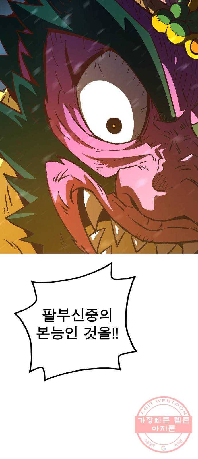 보살님이 캐리해! 37화 죽음과 희망 5