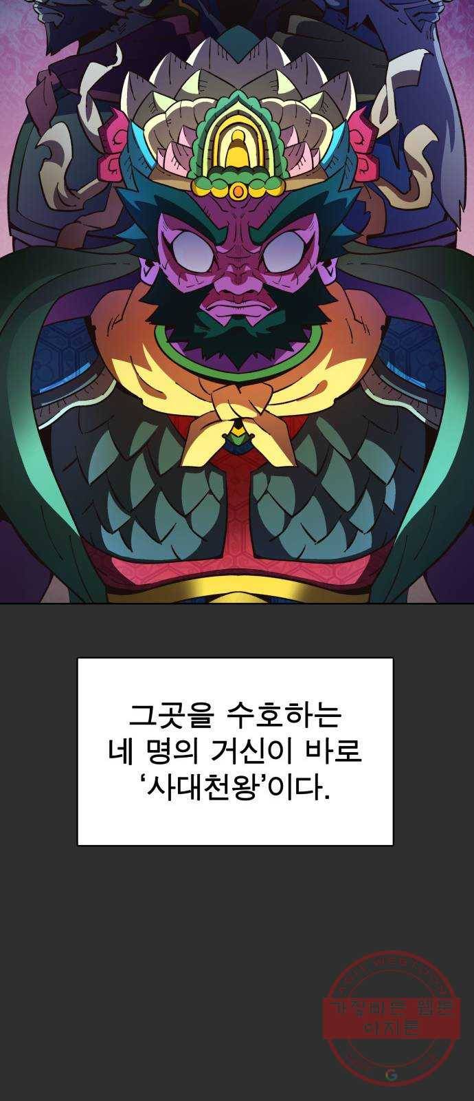 보살님이 캐리해! 37화 죽음과 희망 11