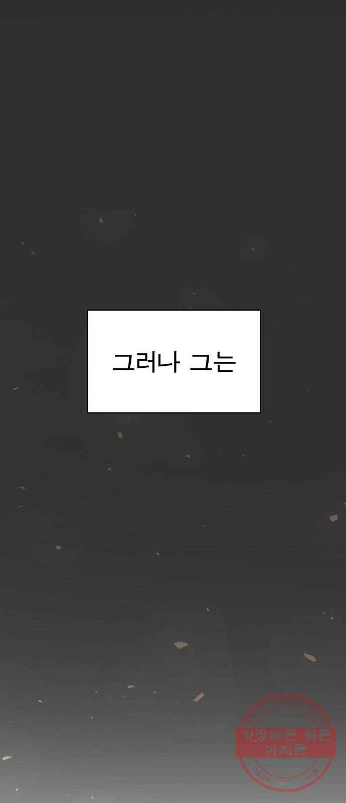 보살님이 캐리해! 37화 죽음과 희망 20