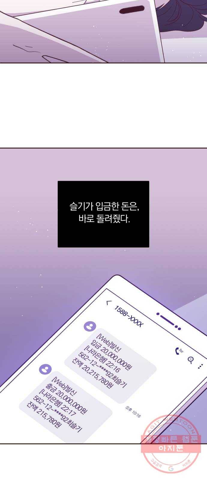 와이키키 뱀파이어 53화. 다양한 전조들(마무리) 2