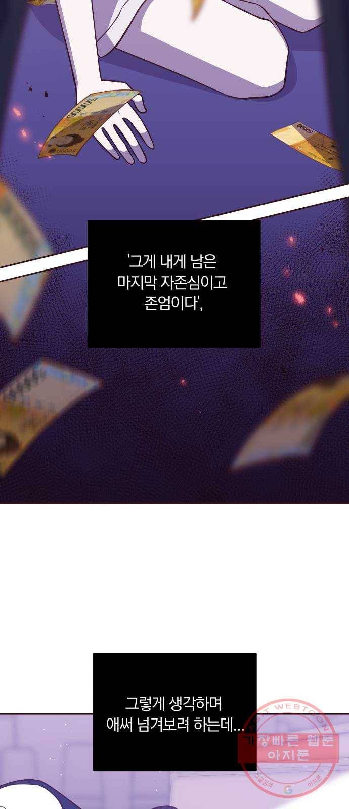 와이키키 뱀파이어 53화. 다양한 전조들(마무리) 5