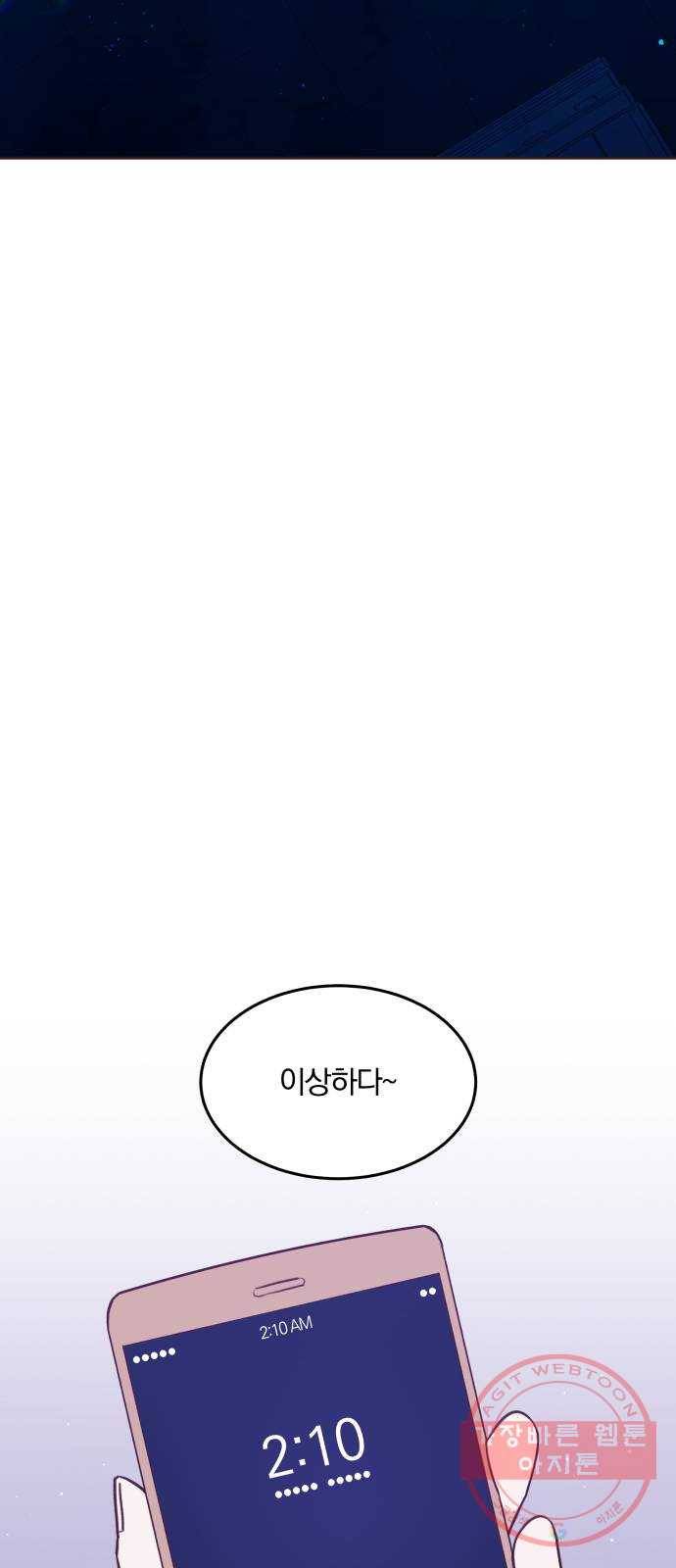 와이키키 뱀파이어 53화. 다양한 전조들(마무리) 23