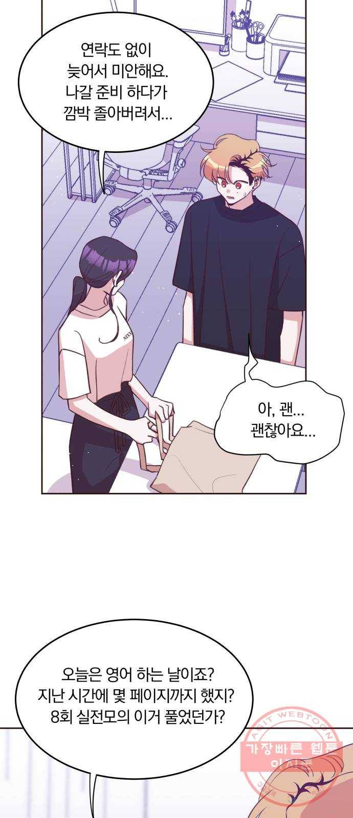 와이키키 뱀파이어 53화. 다양한 전조들(마무리) 28