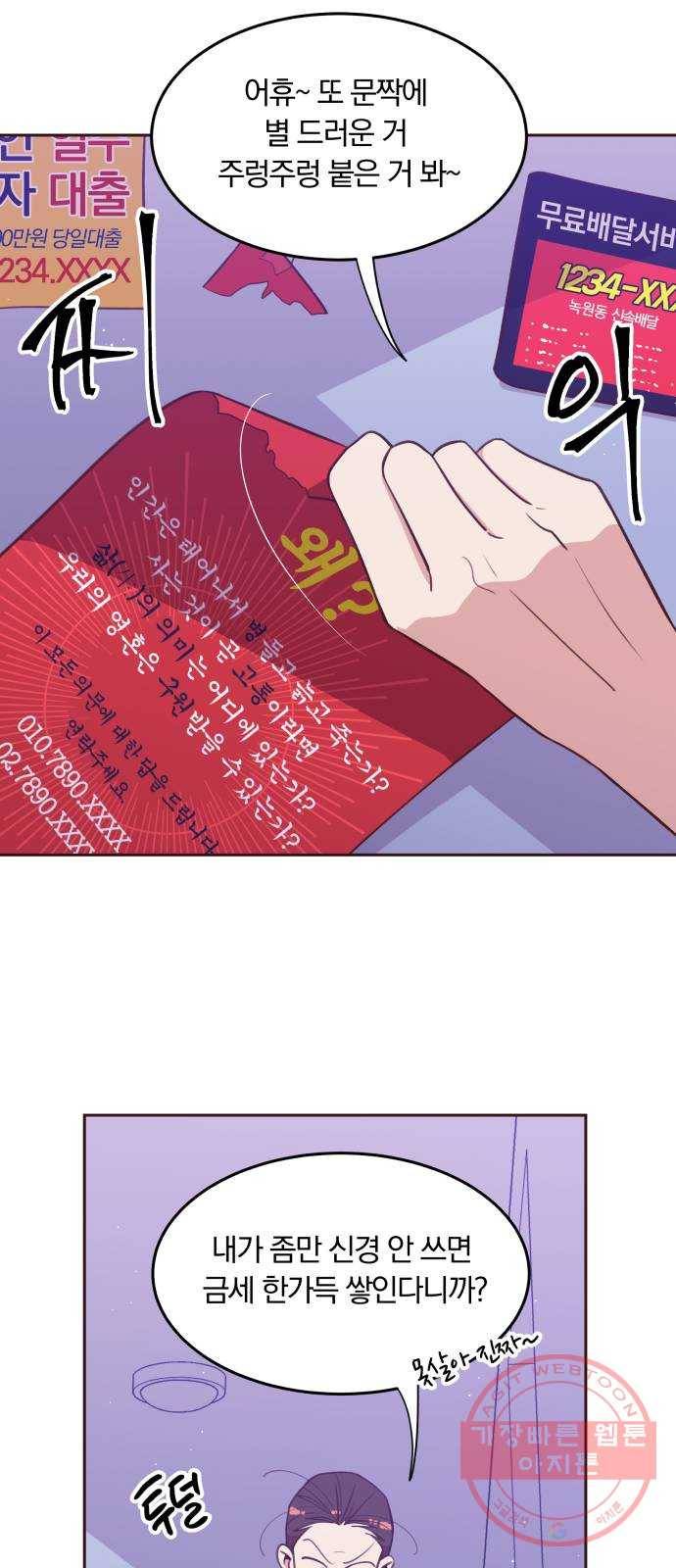와이키키 뱀파이어 53화. 다양한 전조들(마무리) 32