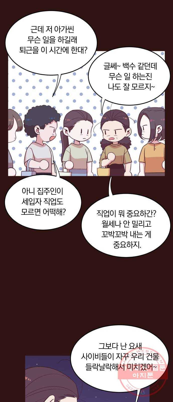 와이키키 뱀파이어 53화. 다양한 전조들(마무리) 43