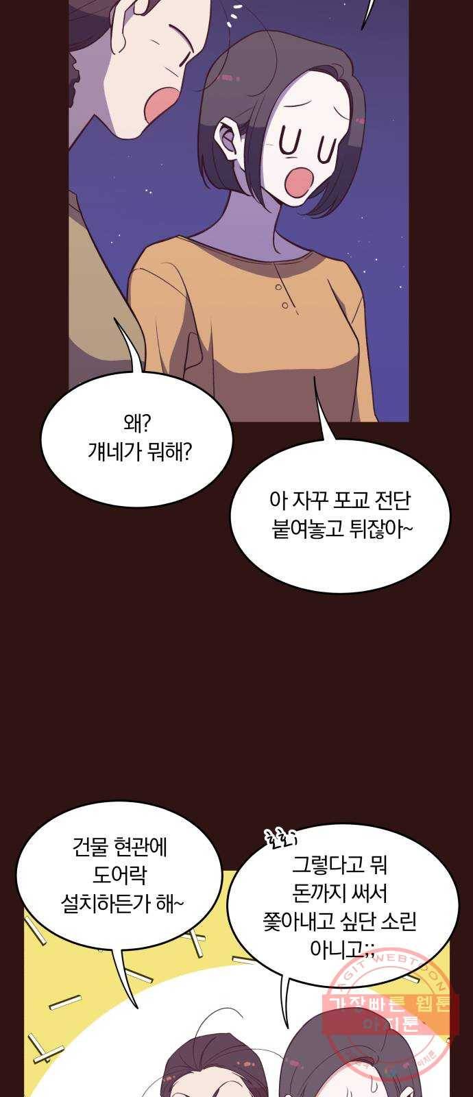 와이키키 뱀파이어 53화. 다양한 전조들(마무리) 44