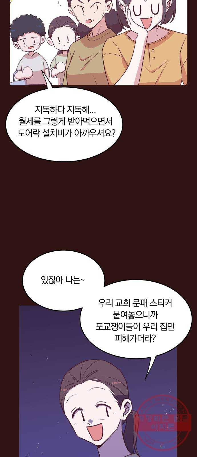 와이키키 뱀파이어 53화. 다양한 전조들(마무리) 45
